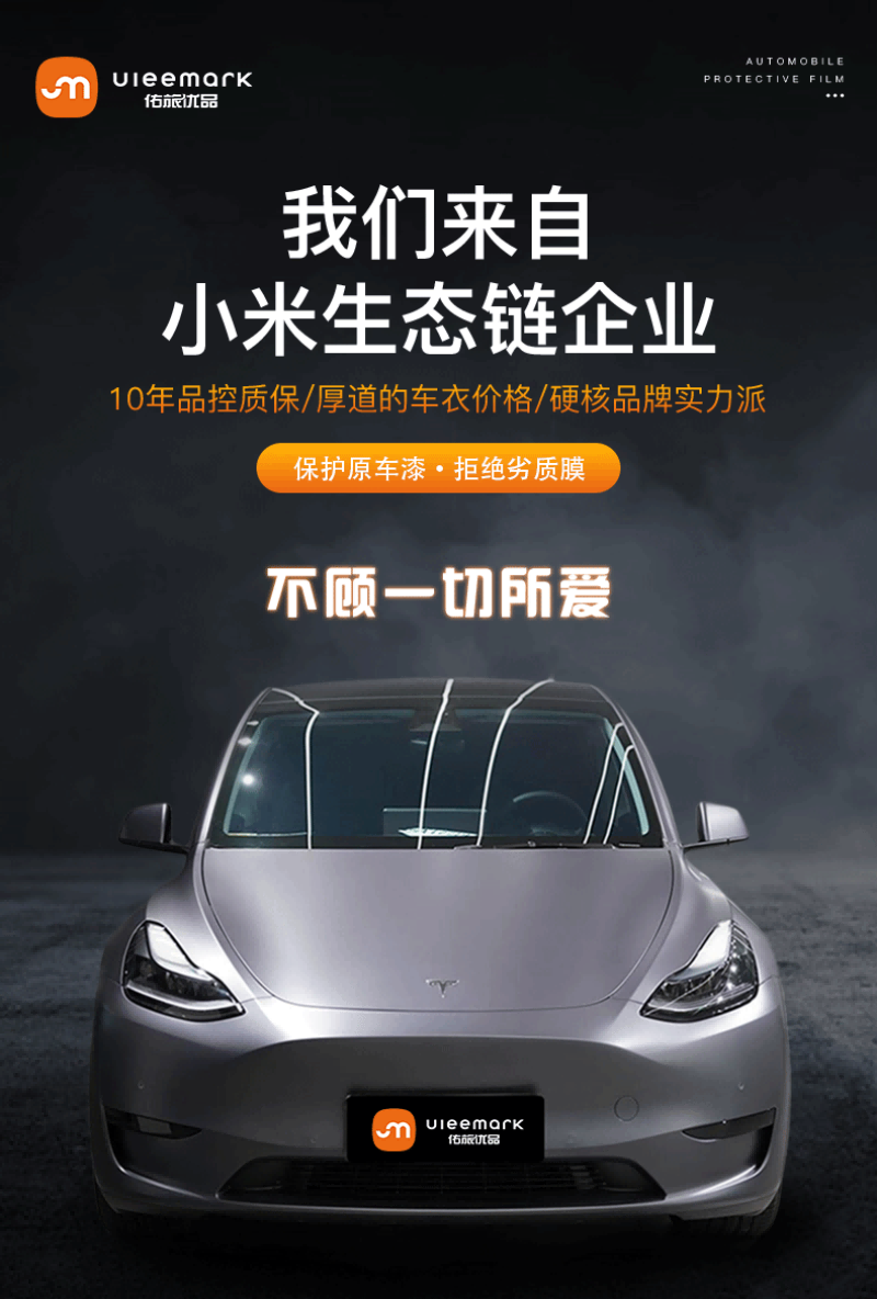 漆面保护膜_01.png