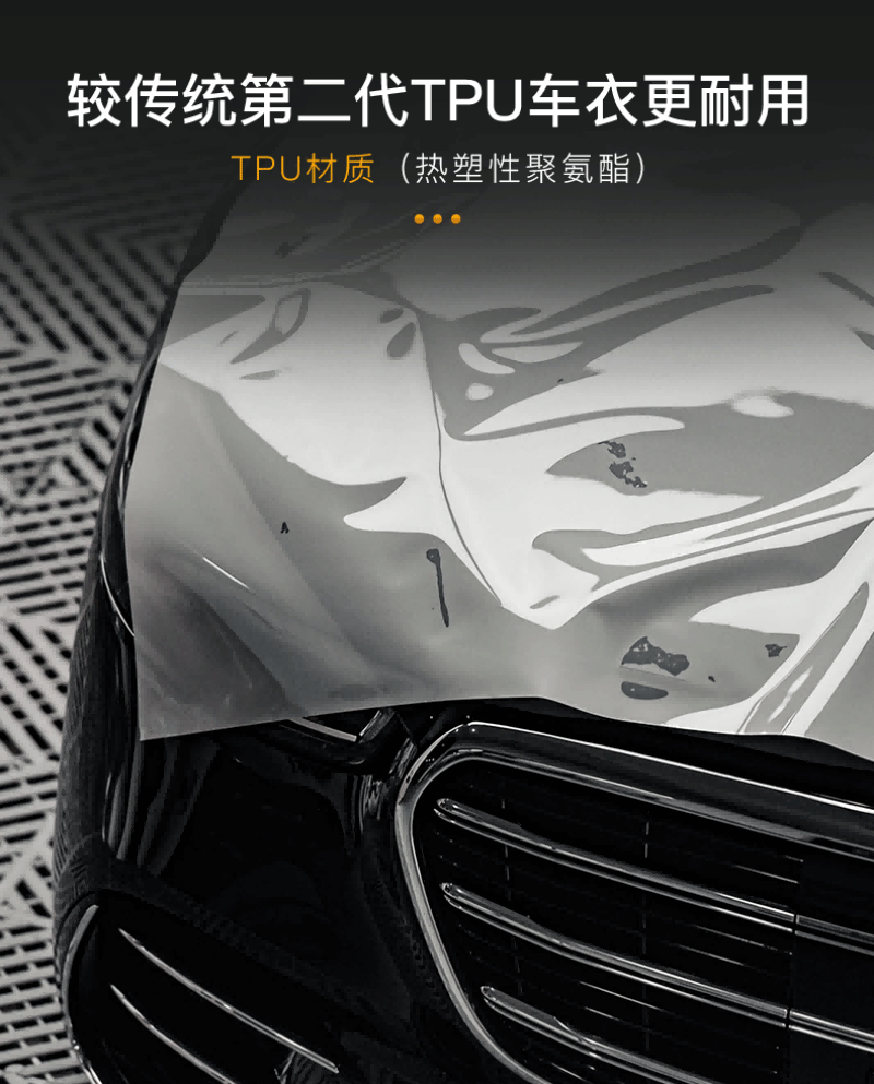 漆面保护膜_03.png