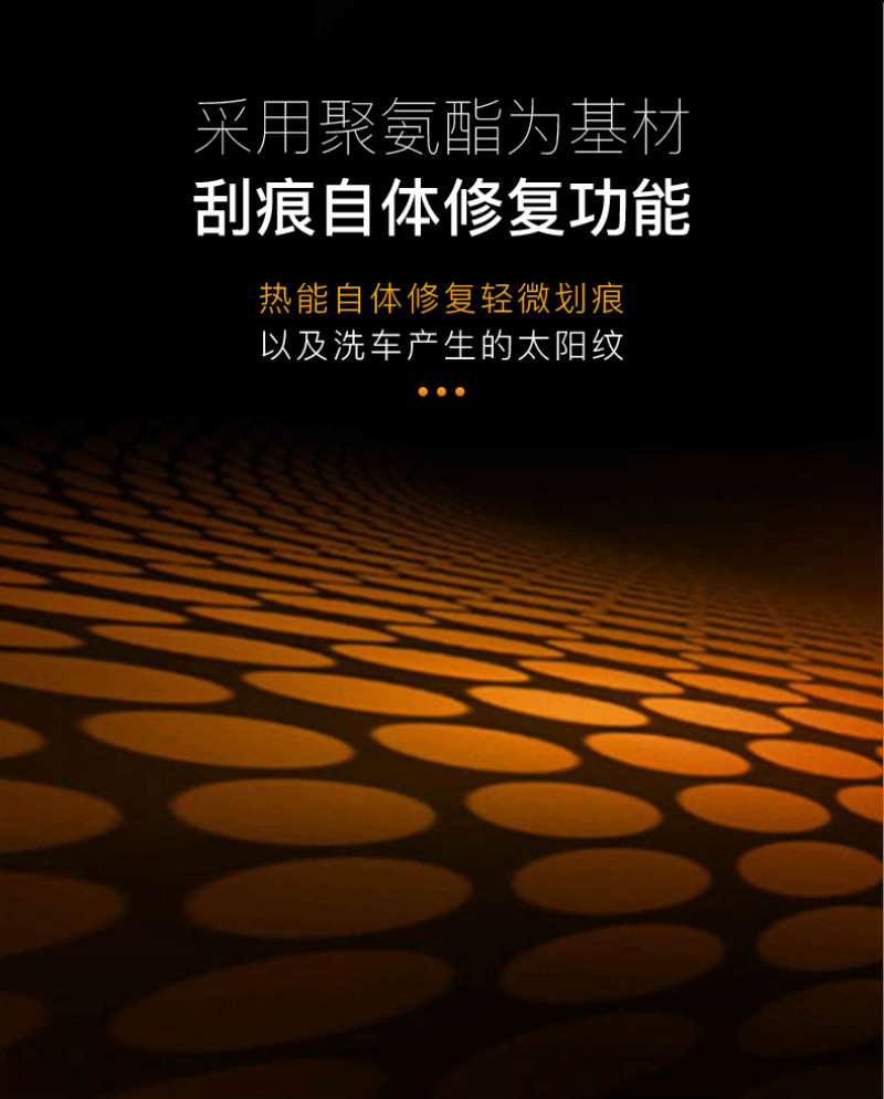 漆面保护膜_04.png
