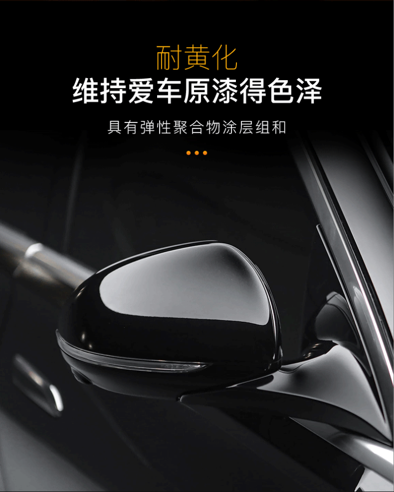 漆面保护膜_05.png