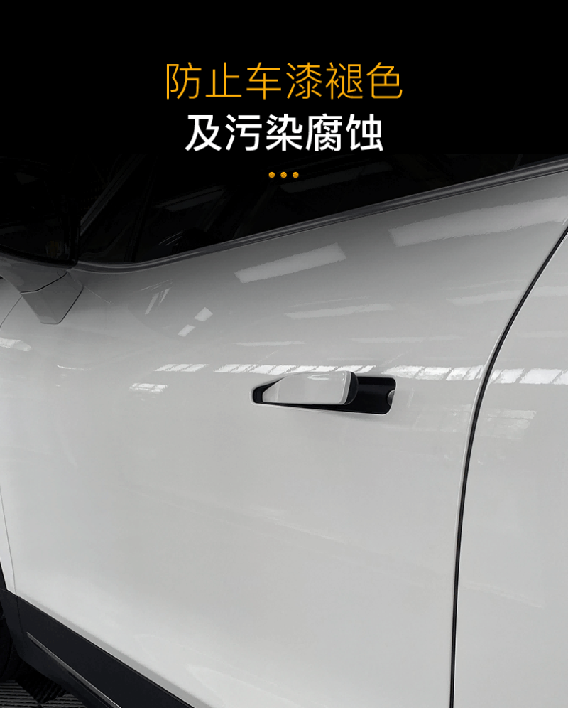 漆面保护膜_06.png