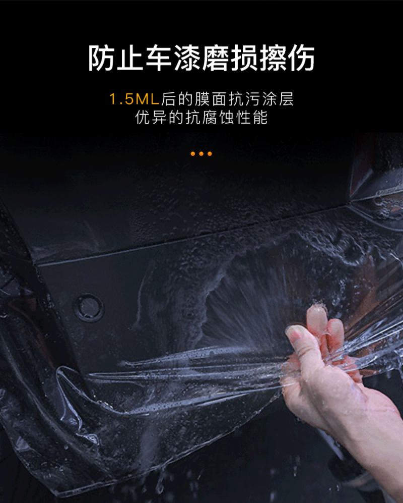 漆面保护膜_07.png